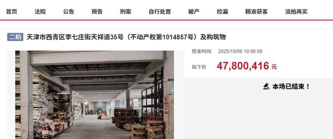 天津58畝工廠以4780萬元成功拍賣，房地產(chǎn)經(jīng)紀市場再添新動向