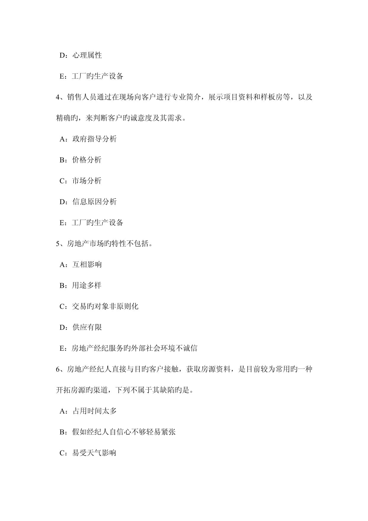 2023年上半年山東省房地產(chǎn)經(jīng)紀人房地產(chǎn)價格評估考試試題解析