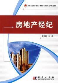 房地產經紀與房地產評估 雙輪驅動下的市場專業服務