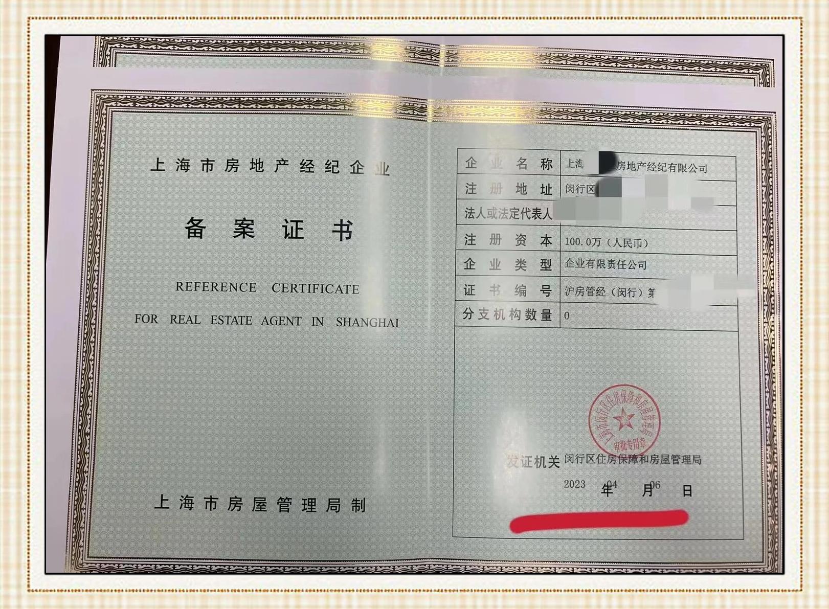 上海房地產經紀機構備案證辦理與房地產評估業務全攻略